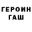 ГАШ hashish Artur Vashcavich